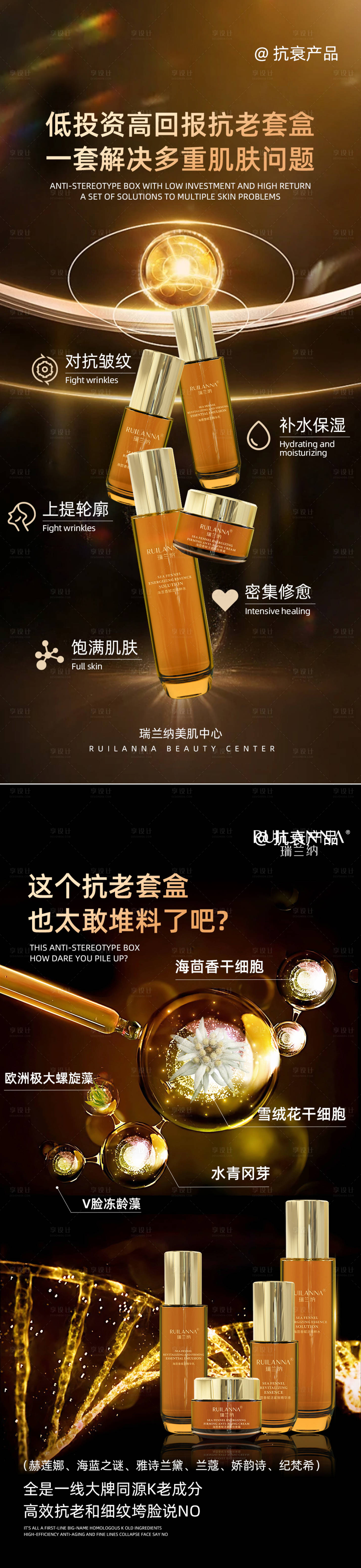 源文件下載【享設(shè)計】搜索編號：55620025381291629【抗衰系列產(chǎn)品海報】