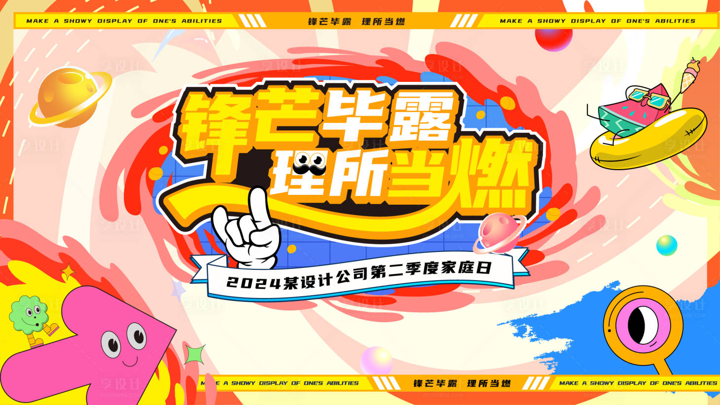 源文件下载【享设计】搜索编号：63740024868928328【家庭日团建背景板】