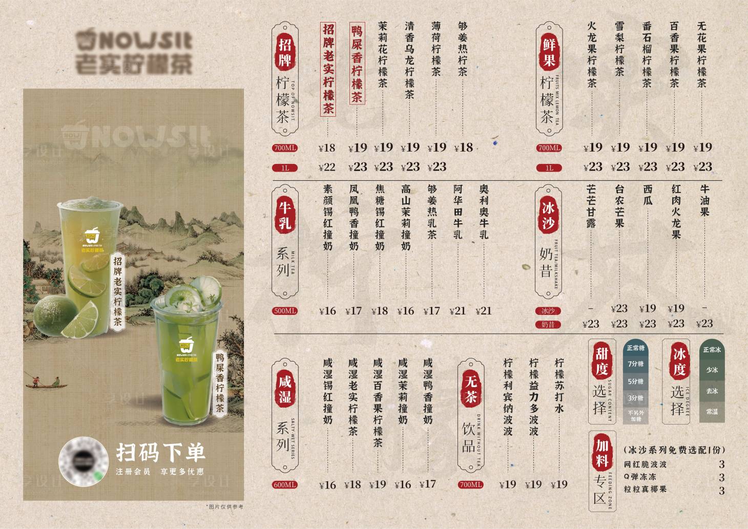 源文件下載【享設計】搜索編號：28960025079367166【古風手打檸檬茶奶茶菜單海報】