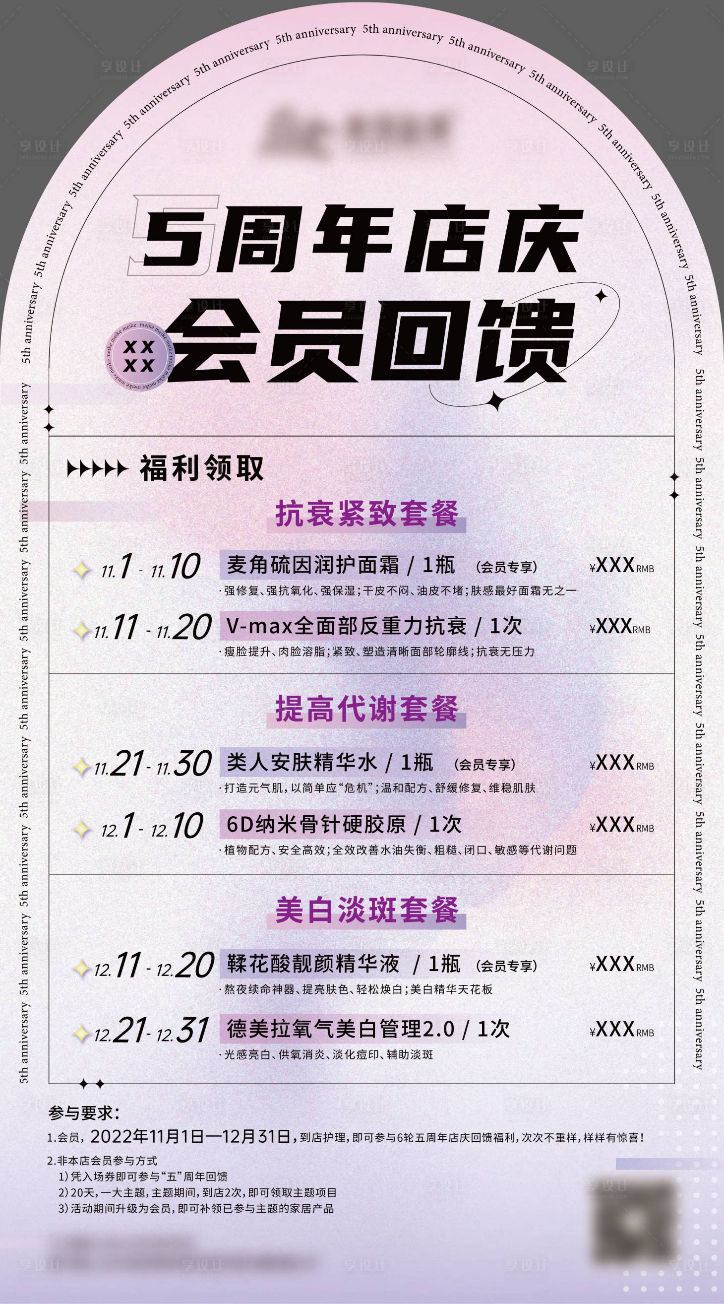 源文件下載【享設計】搜索編號：38230025278963892【周年慶物料】