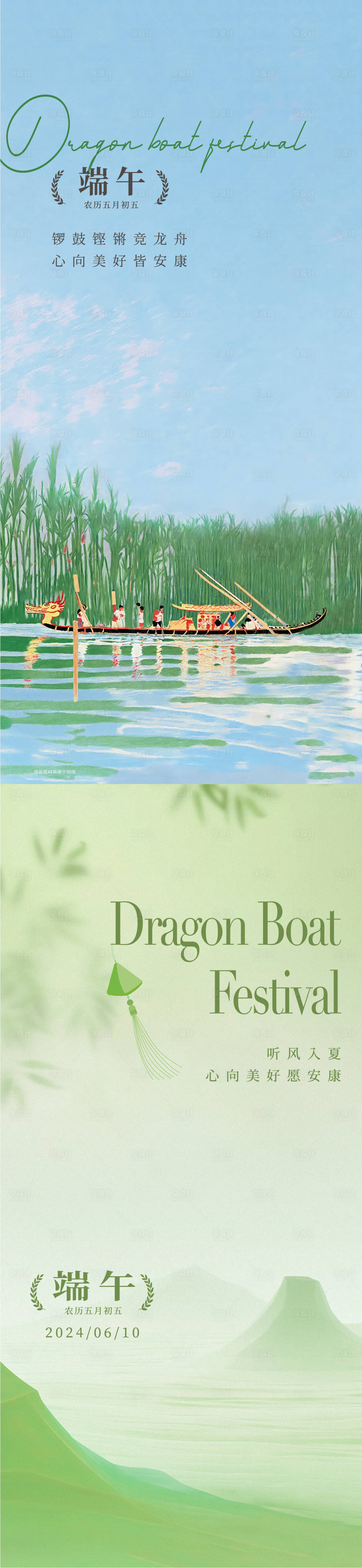 源文件下载【享设计】搜索编号：76260025294004134【端午节海报】