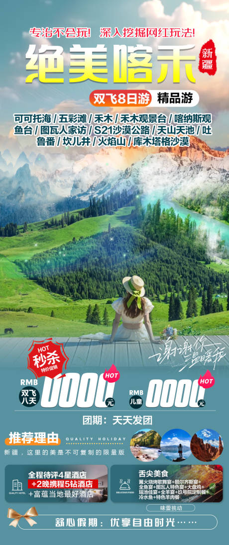 源文件下載【新疆旅游海報】編號：56940025176862857