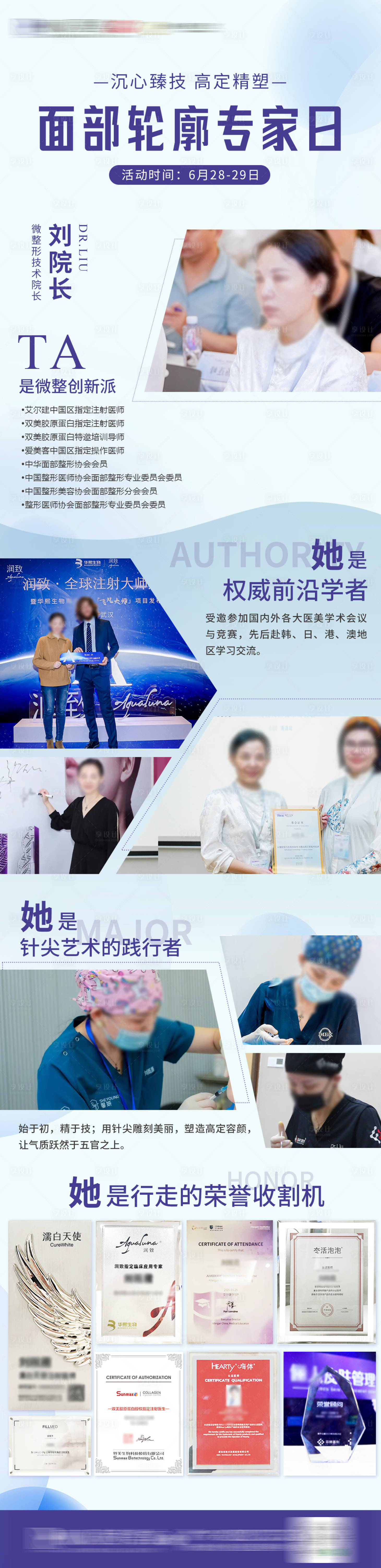 源文件下载【享设计】搜索编号：73310025008766403【医美轮廓固定专家专场长图】
