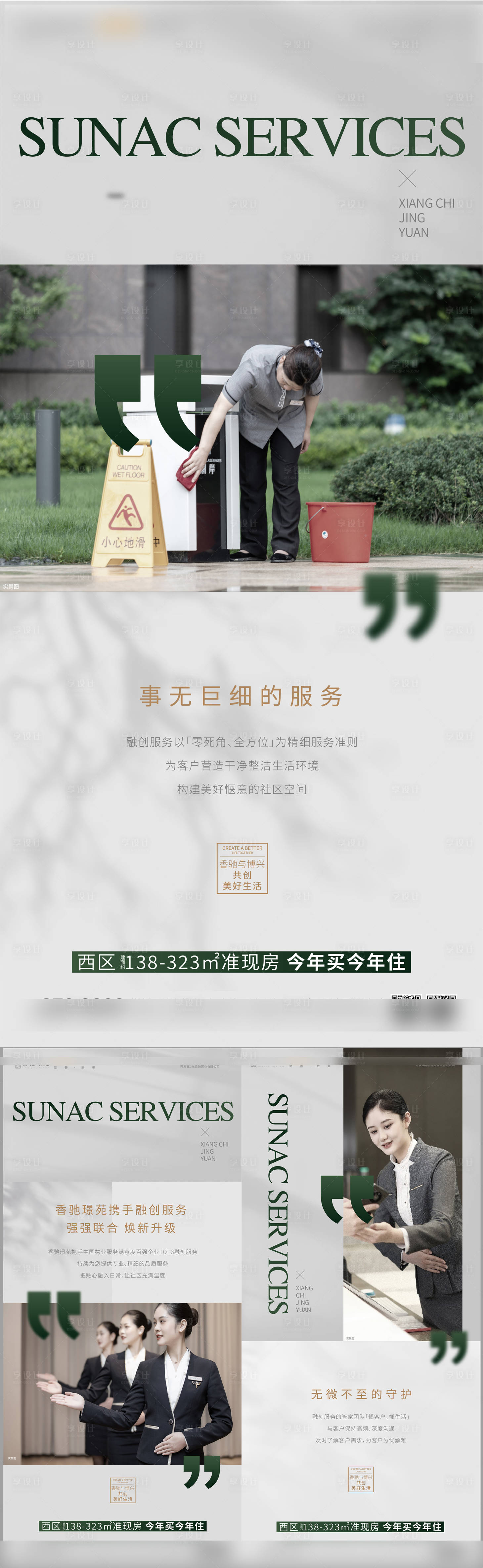 源文件下载【物业系列刷屏】编号：10170025228586587