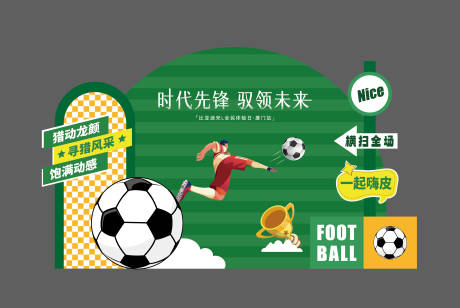 源文件下载【享设计】搜索编号：21270025292038833【欧洲杯足球运动插画美陈】