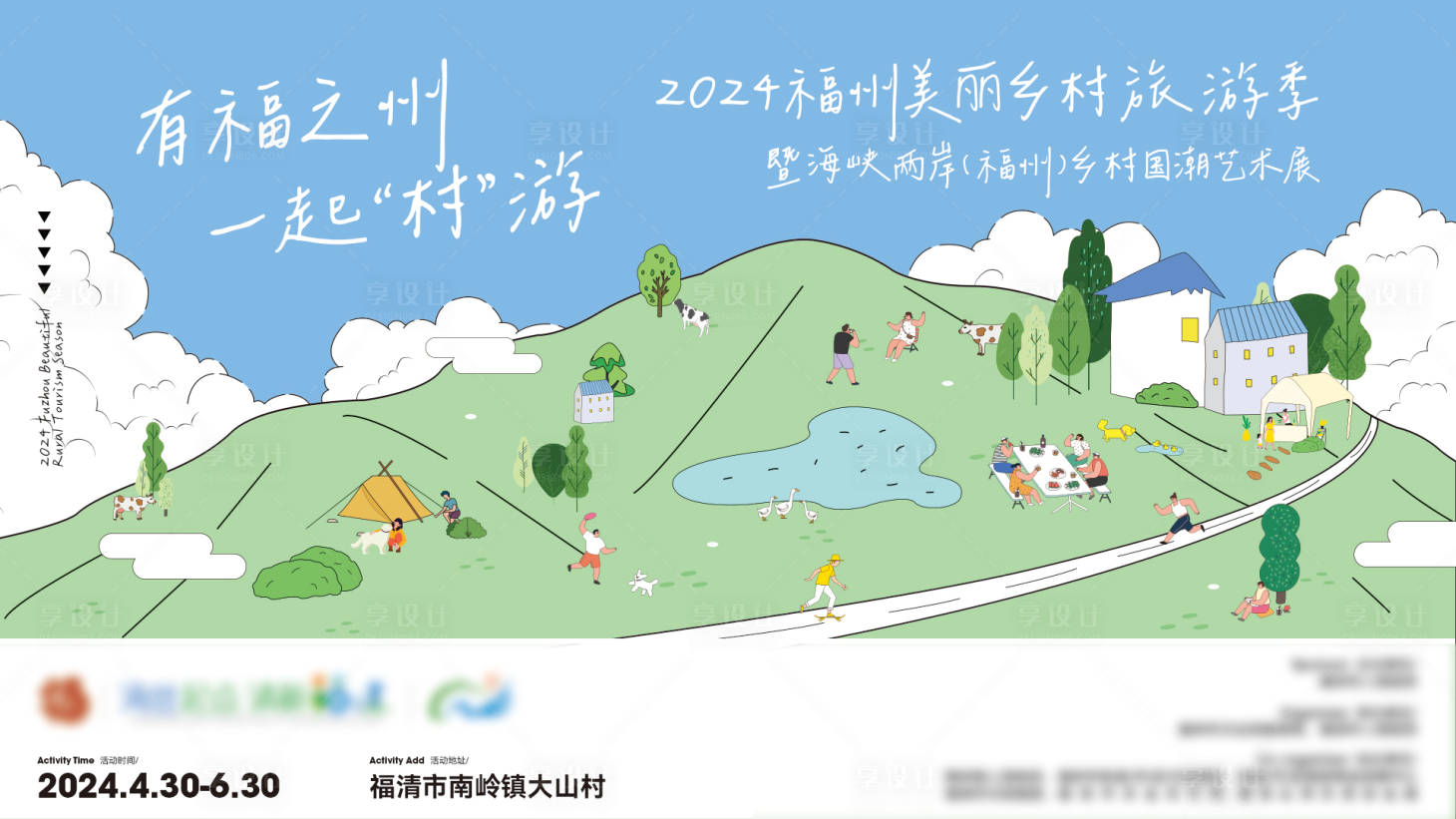 源文件下載【享設(shè)計(jì)】搜索編號：82580025044849854【鄉(xiāng)村國潮藝術(shù)展背景板】