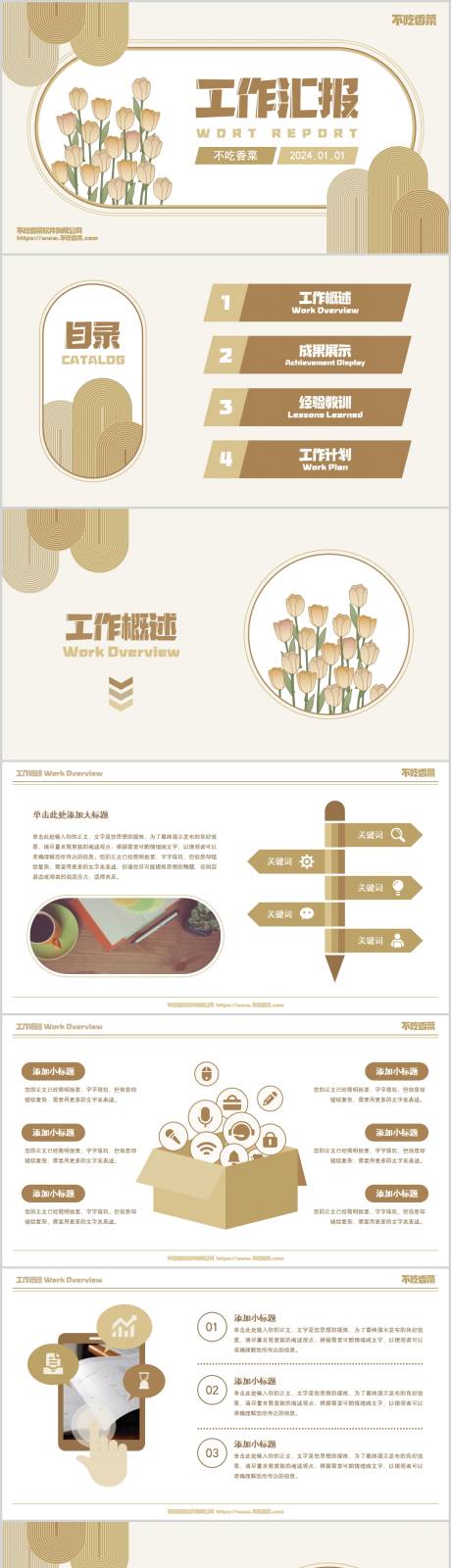 源文件下載【享設計】搜索編號：88290025231488183【奶茶色簡約風個人工作匯報模板】
