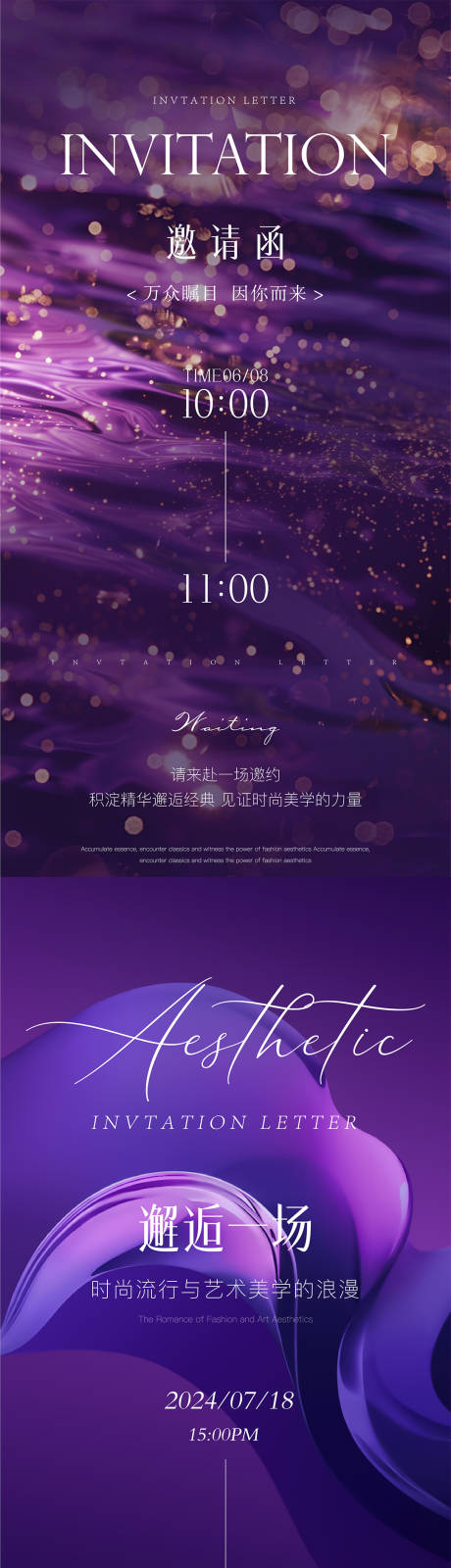 源文件下载【医美邀请函海报】编号：13480025417402972