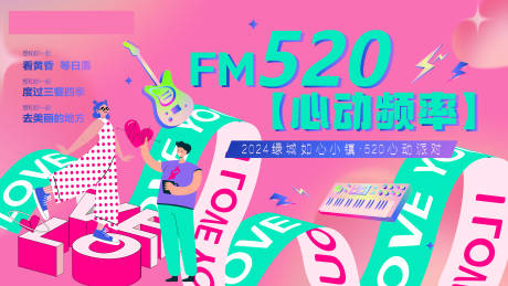 源文件下载【520情人节海报】编号：24150025184148079