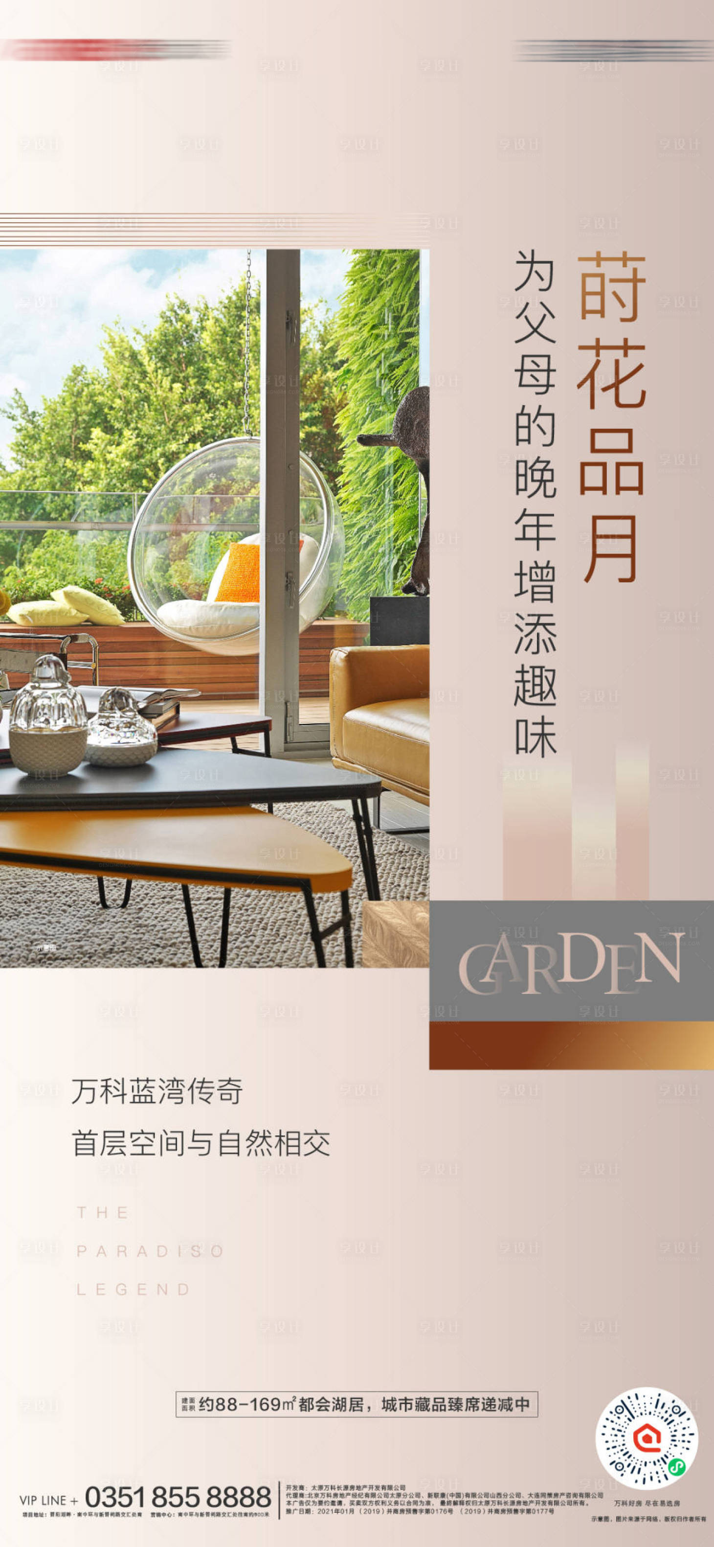 源文件下载【享设计】搜索编号：49890025262901477【地产户型价值海报】