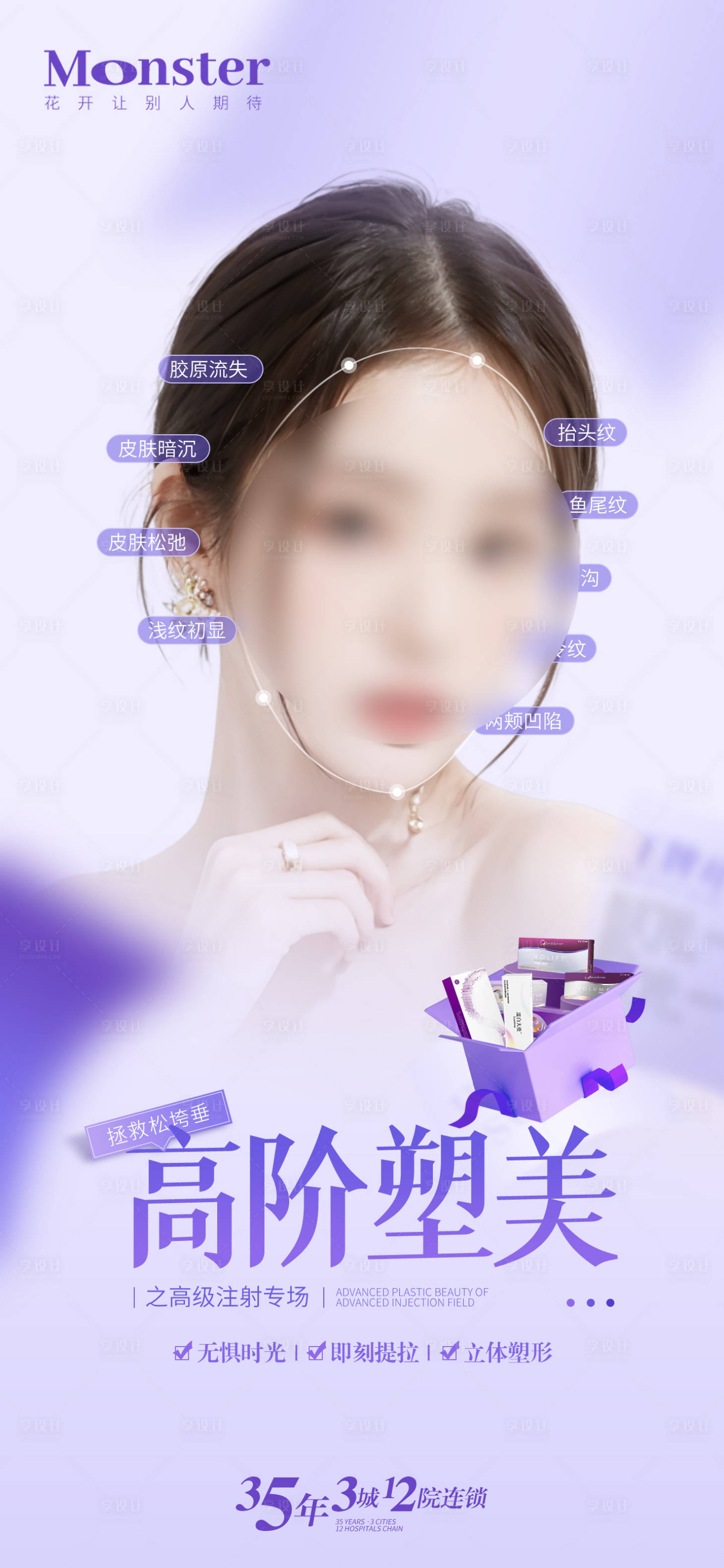 源文件下載【享設計】搜索編號：23500025123468699【醫(yī)美高端注射海報】