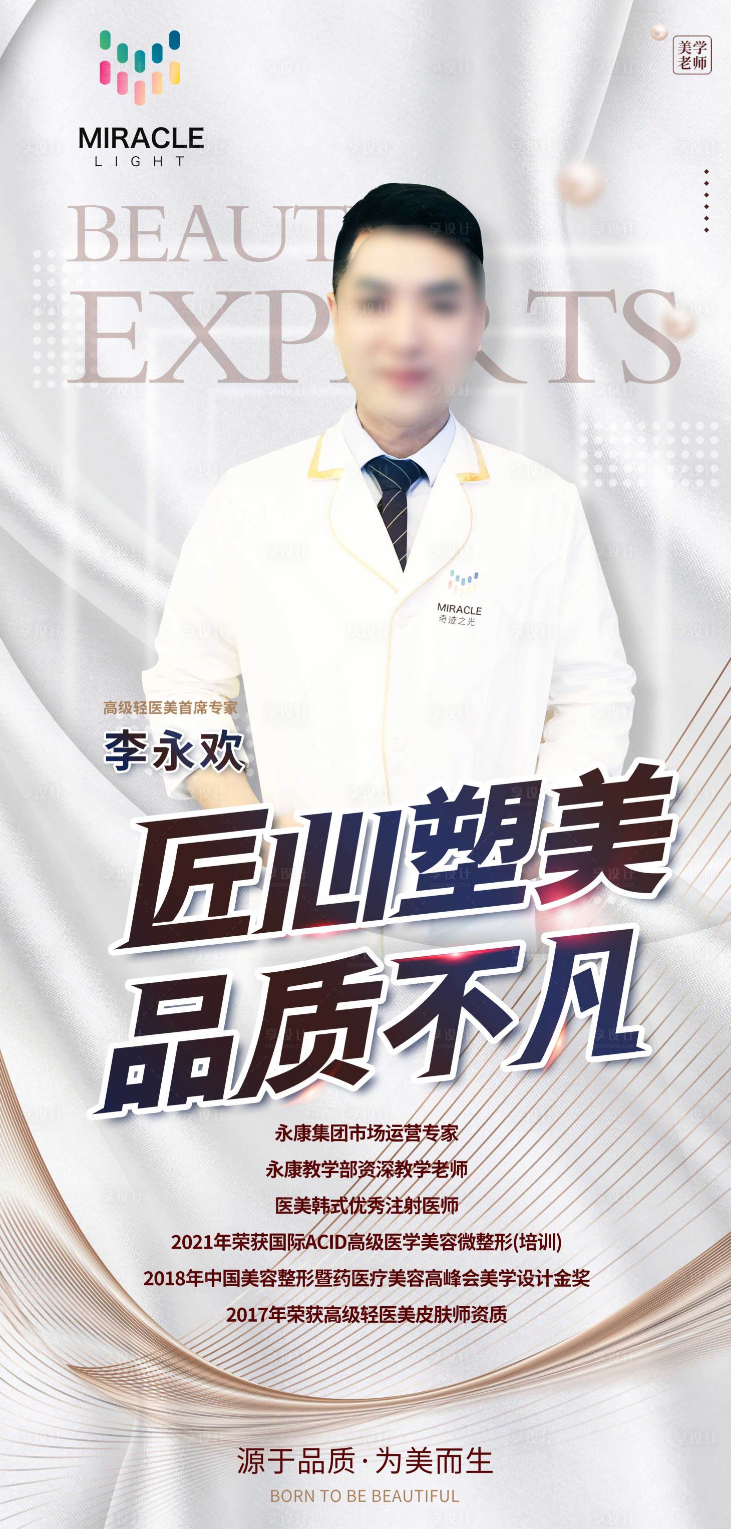 源文件下载【专家介绍海报】编号：41570025016771447