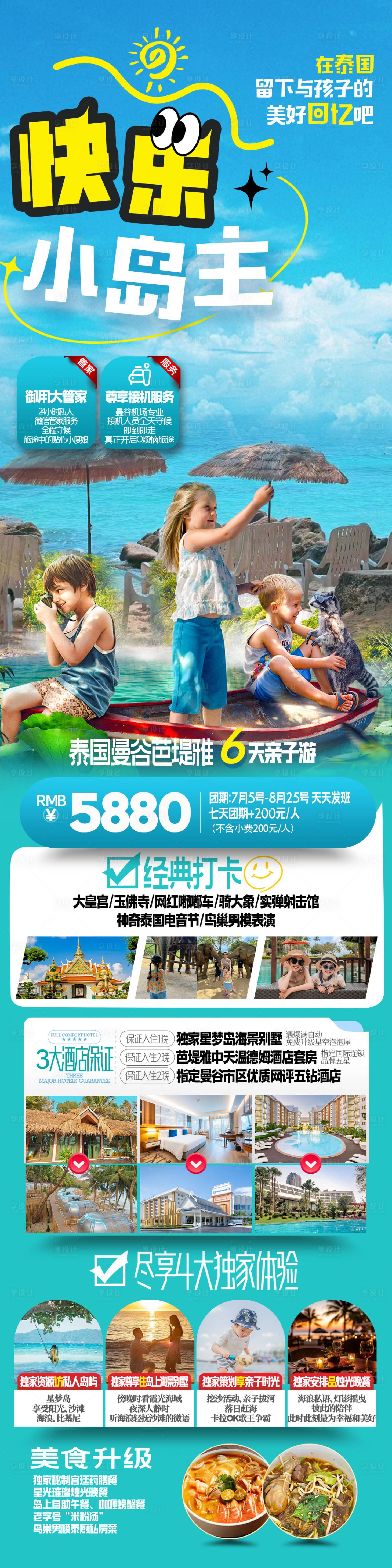 源文件下载【泰国亲子游】编号：71510025018913970