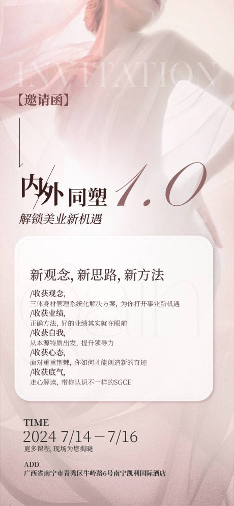 源文件下載【享設計】搜索編號：85240024947186770【美業邀請函海報】