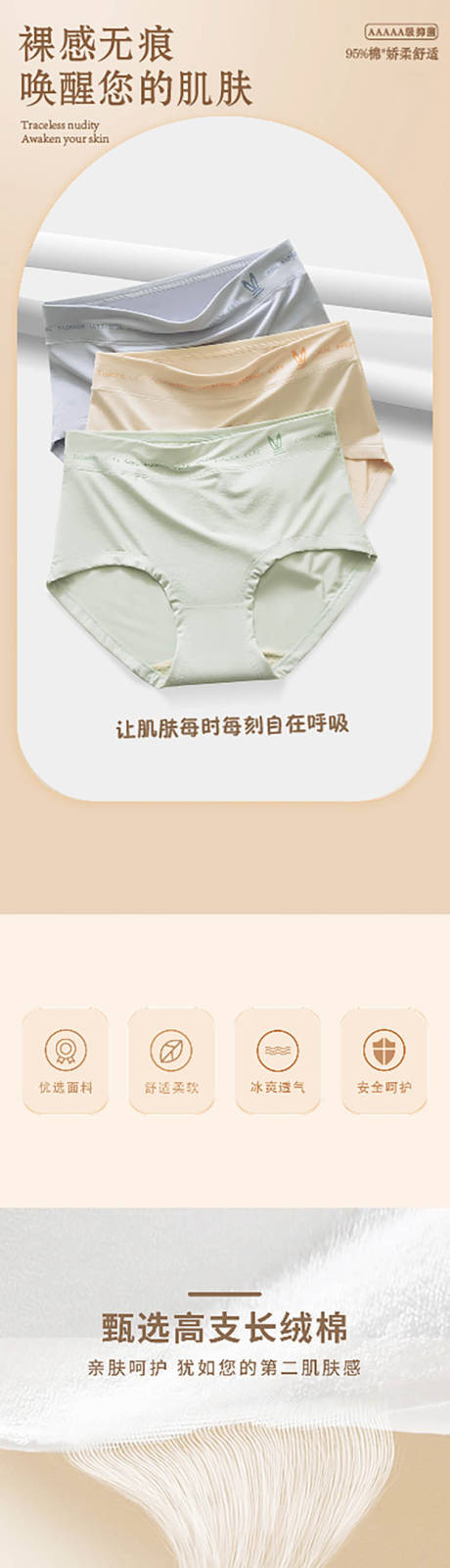 源文件下载【女士内裤详情页】编号：89070025059543298