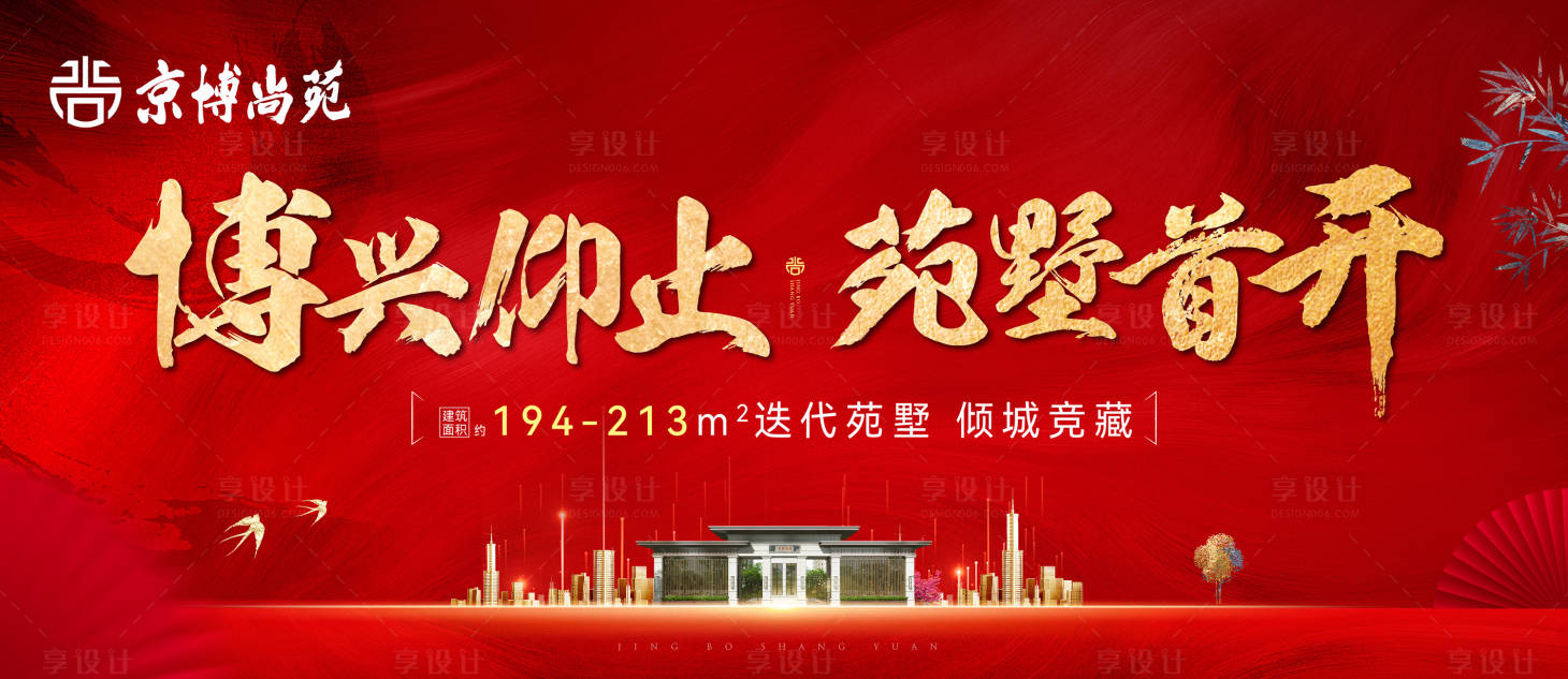 源文件下载【享设计】搜索编号：51870024990472273【地产 】