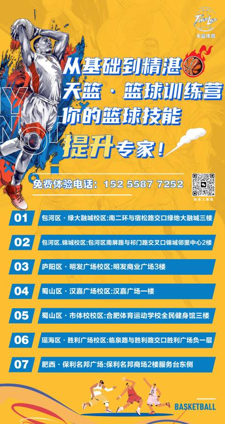 源文件下载【篮球培训篮球广告牌活动】编号：90950025063779125