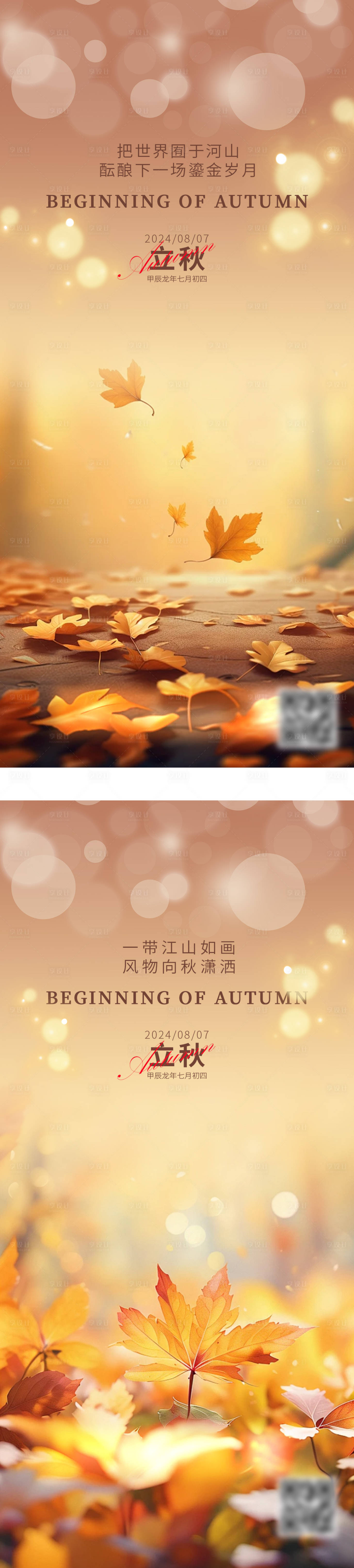 源文件下载【享设计】搜索编号：58520025201564788【立秋节气海报】