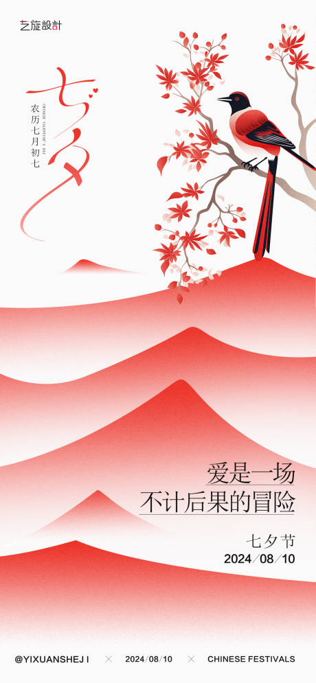 源文件下载【七夕节节日海报】编号：20070025173983137