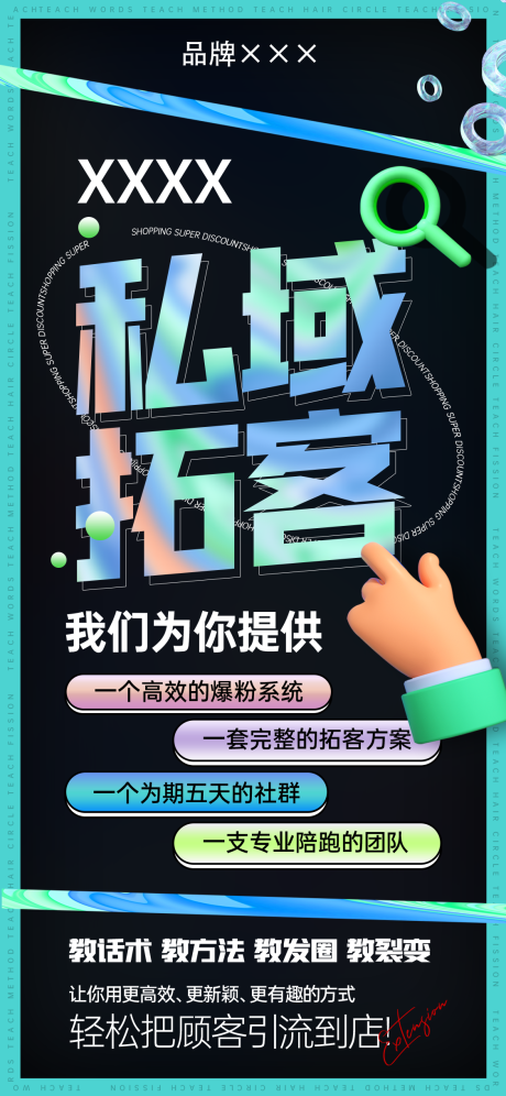 源文件下载【享设计】搜索编号：59150025007942583【拓客活动会议招商 】