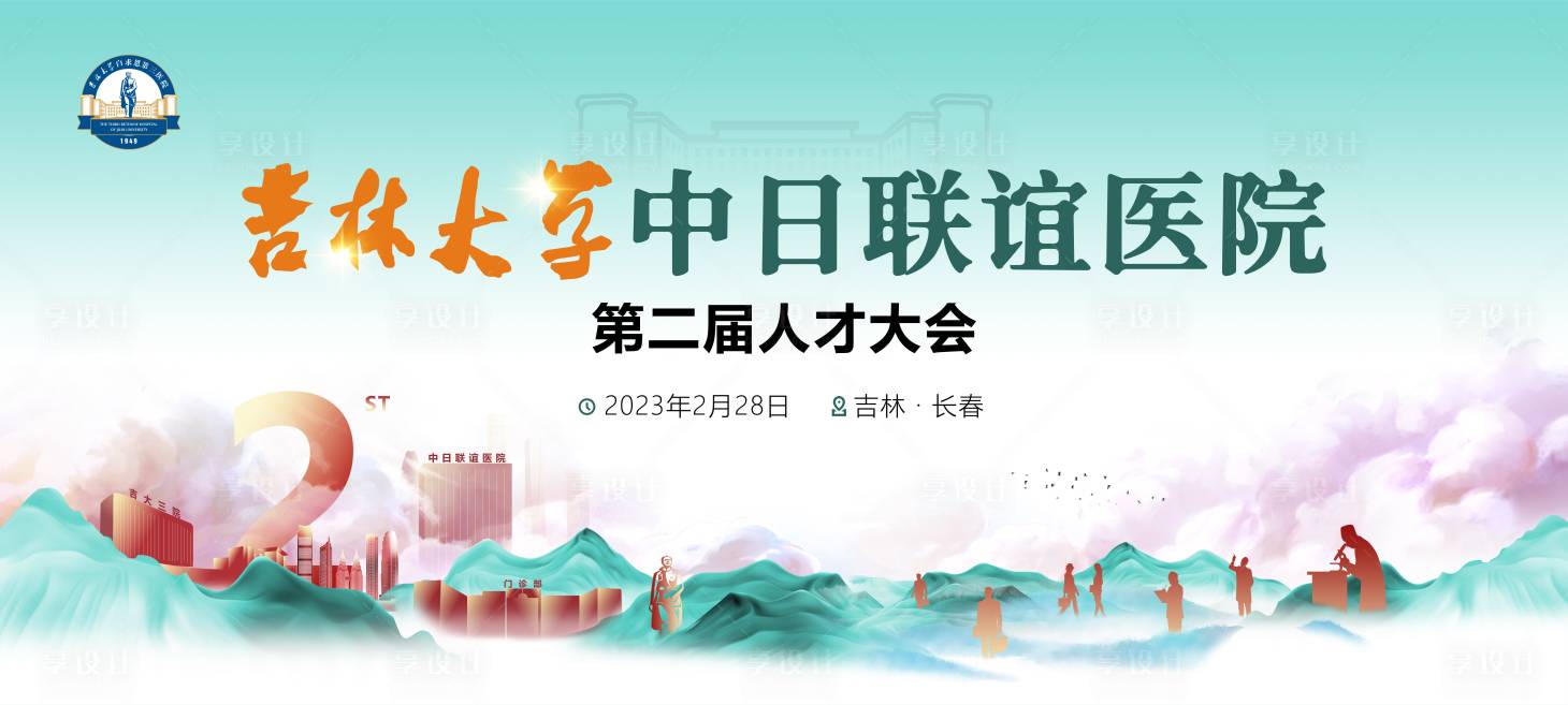 源文件下载【享设计】搜索编号：22090025172647085【医院会议展板】