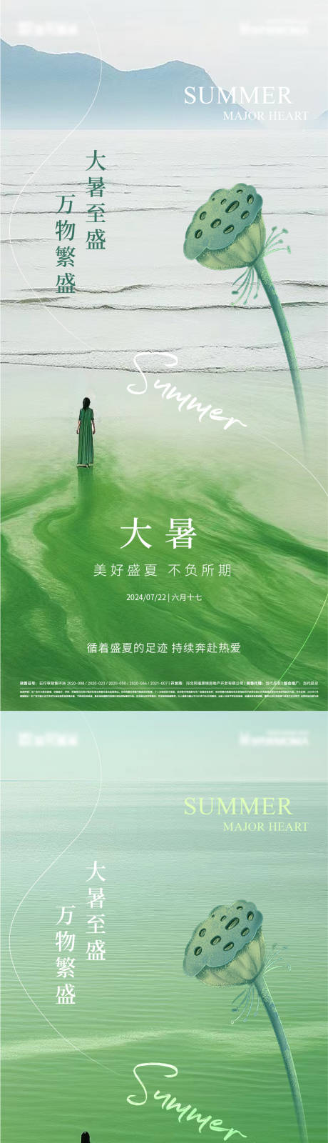 源文件下載【大暑簡約意境節氣海報】編號：69850025060455142