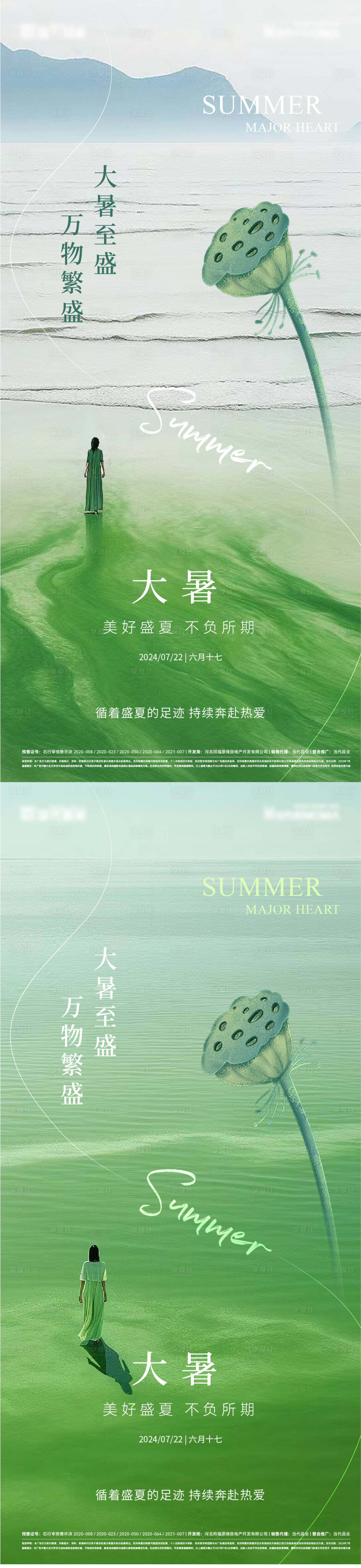 源文件下載【享設計】搜索編號：69850025060455142【大暑簡約意境節(jié)氣海報】
