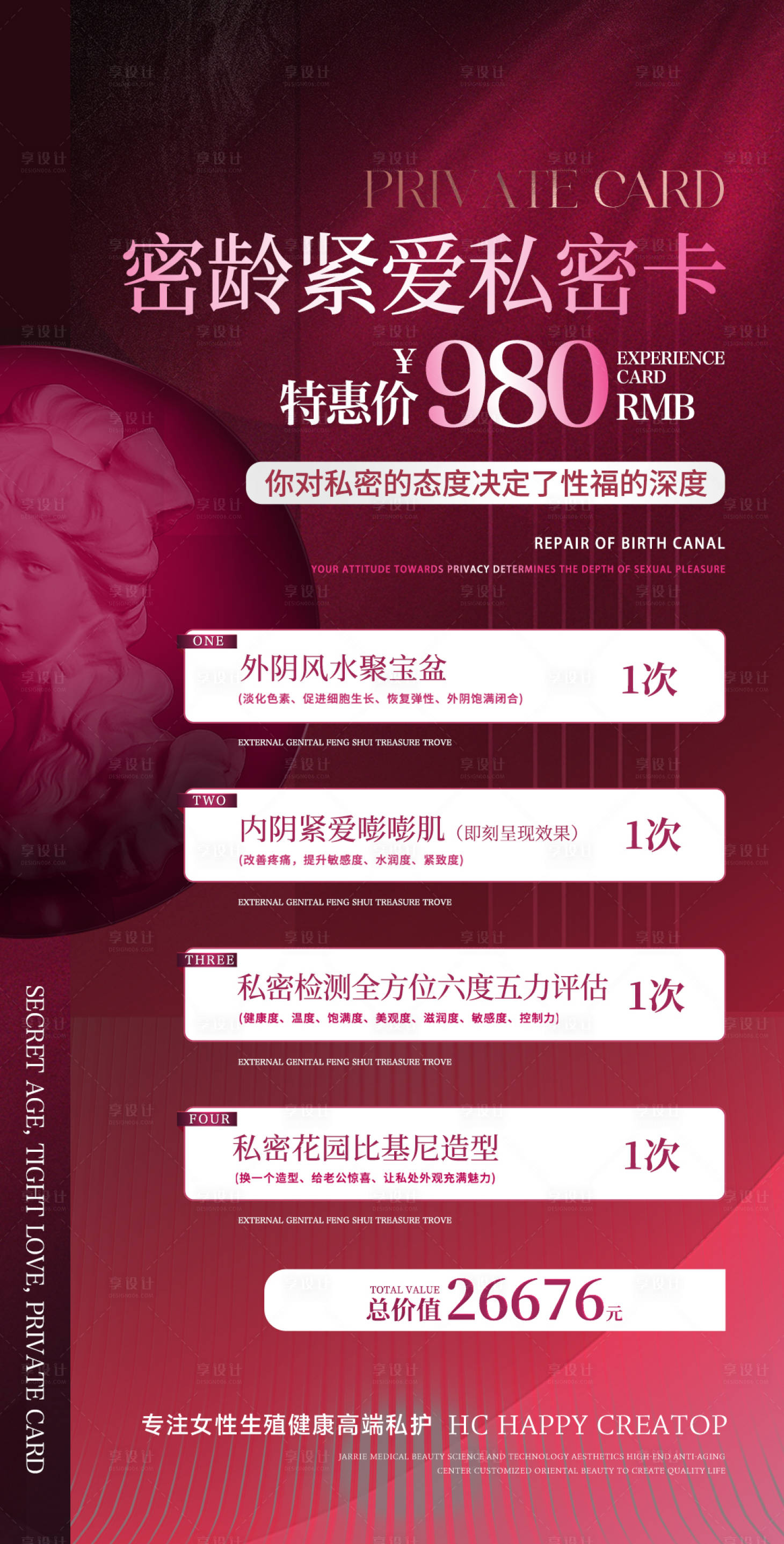 源文件下載【享設計】搜索編號：16790025437476024【醫美私密招商海報】