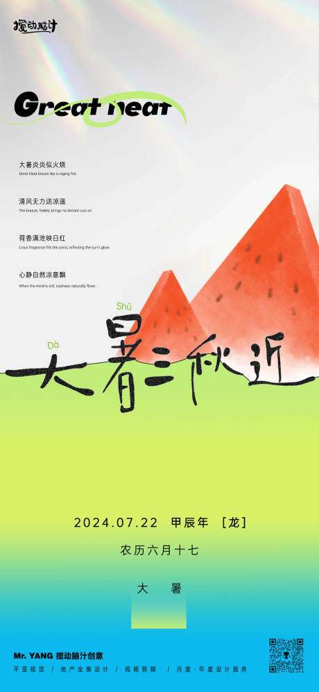 源文件下載【大暑節(jié)氣海報】編號：35950025156378927