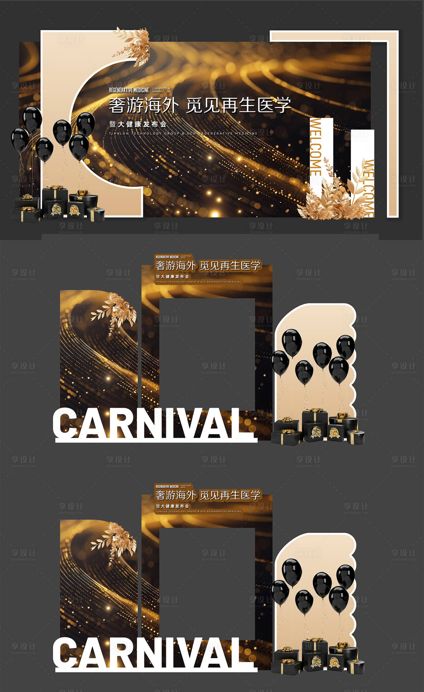 源文件下载【享设计】搜索编号：69100025300838148【活动美陈堆头】