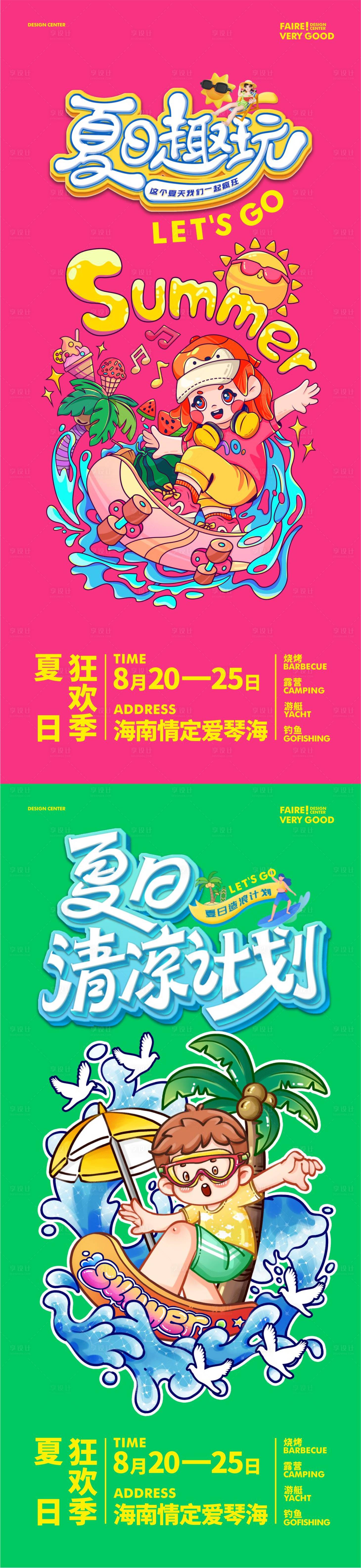 源文件下載【享設計】搜索編號：34300024930728875【夏日趣玩海報】