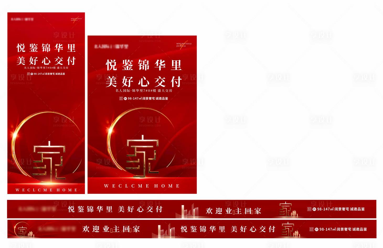 源文件下載【享設(shè)計(jì)】搜索編號(hào)：50730025247528283【地產(chǎn)交房物料】