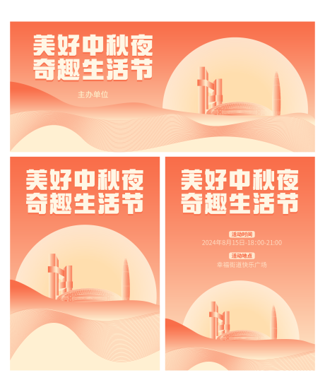 源文件下载【享设计】搜索编号：81170025387284138【美好中秋夜奇趣生活节主画面】