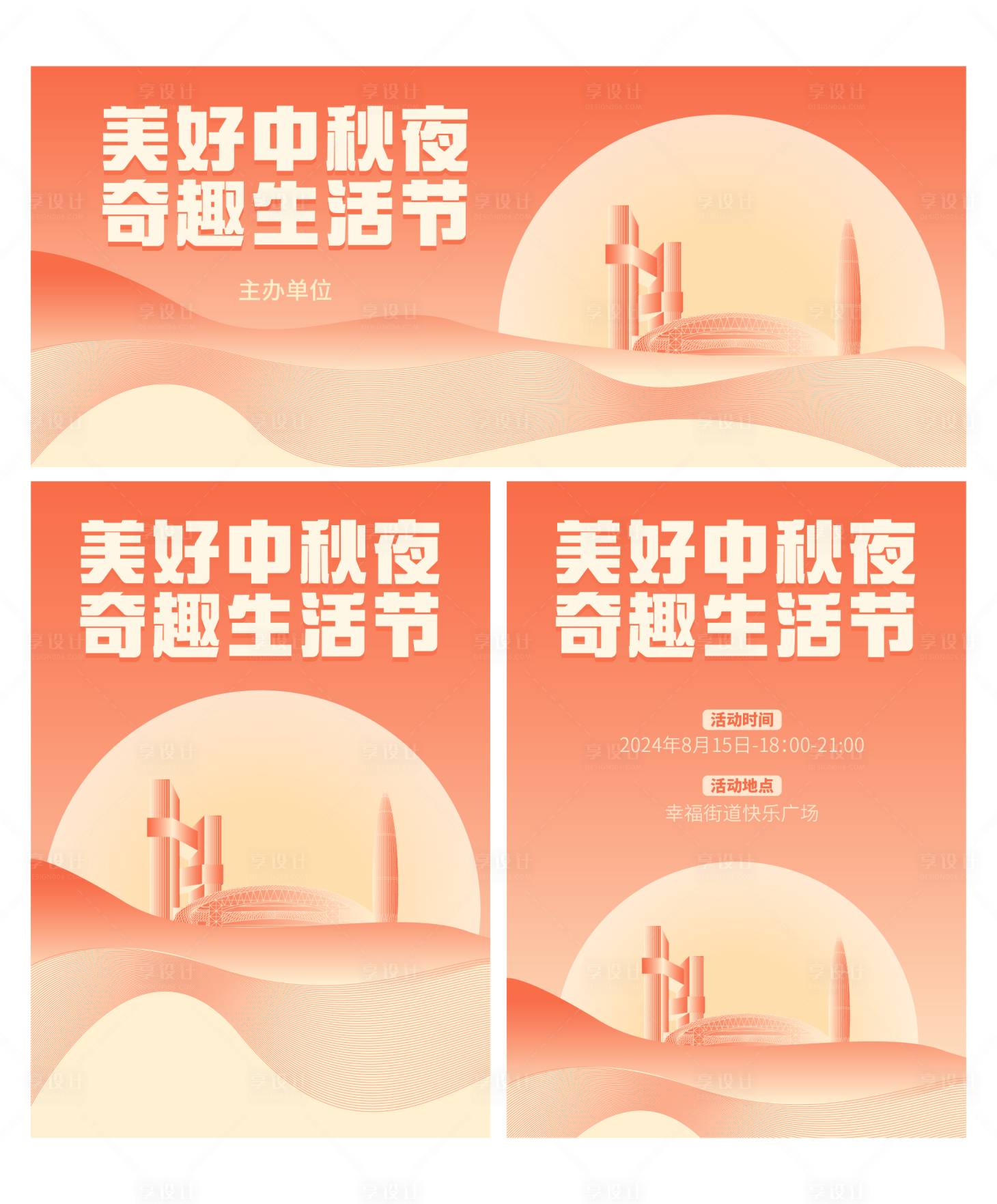 源文件下载【享设计】搜索编号：81170025387284138【美好中秋夜奇趣生活节主画面】