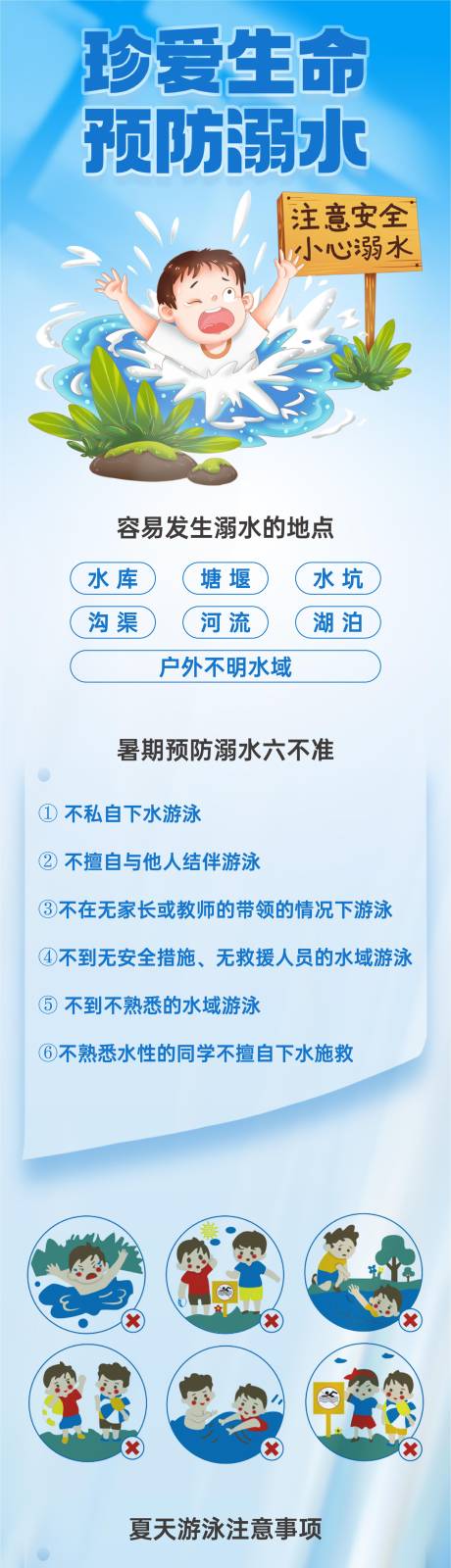 源文件下载【防溺水宣传公众号】编号：67400025156606236