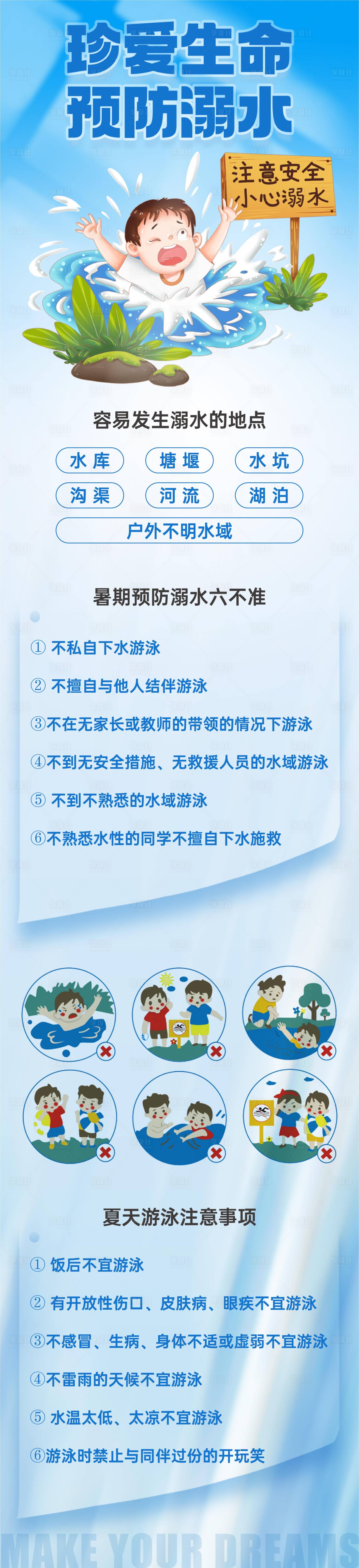 源文件下載【享設計】搜索編號：67400025156606236【防溺水宣傳公眾號】