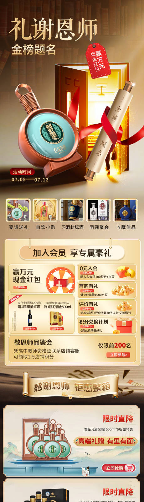 源文件下載【享設計】搜索編號：61420025288076907【電商謝師宴首頁】