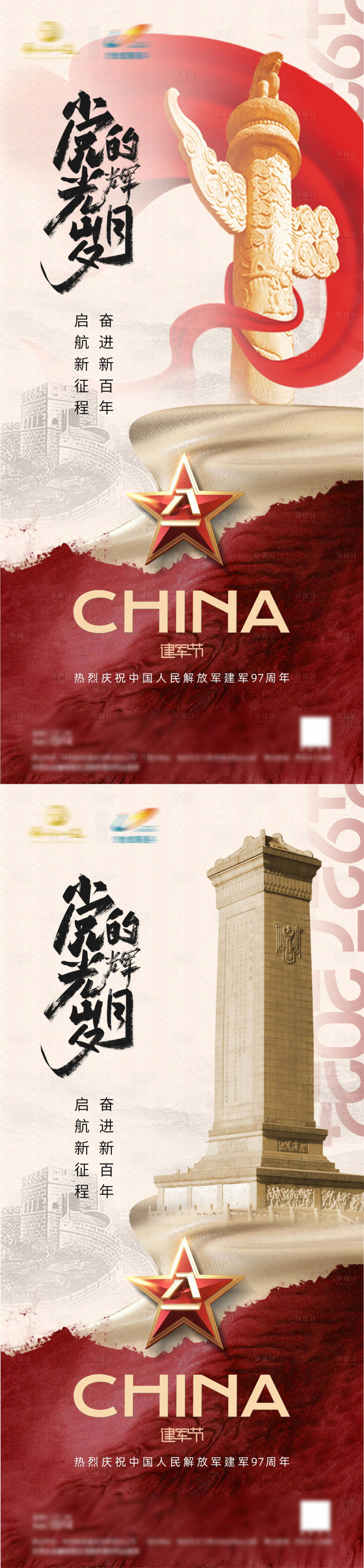 源文件下載【享設計】搜索編號：22840025406237485【八一建軍節系列海報】