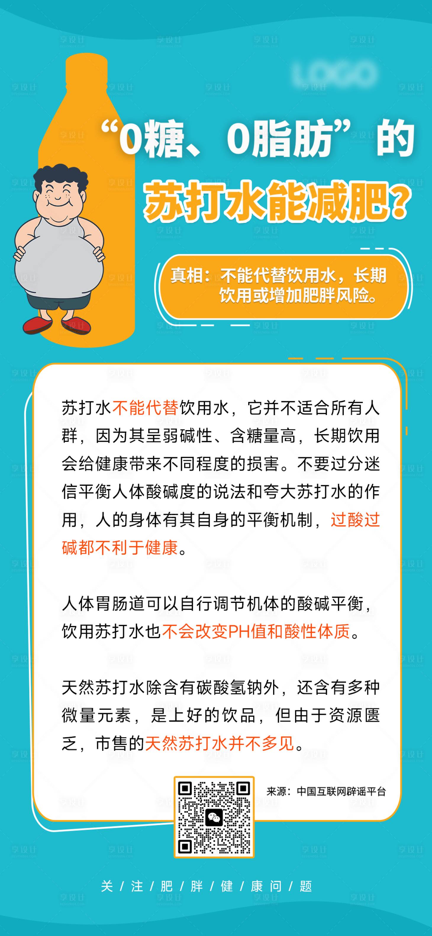 源文件下載【享設(shè)計(jì)】搜索編號(hào)：24880025427206966【健康飲食知識(shí)科普】