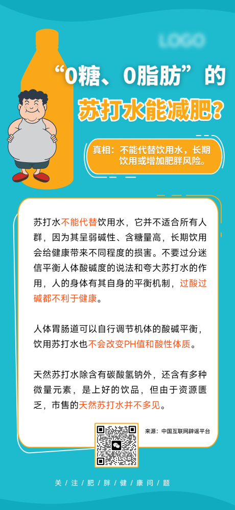 源文件下载【健康饮食知识科普】编号：24880025427206966