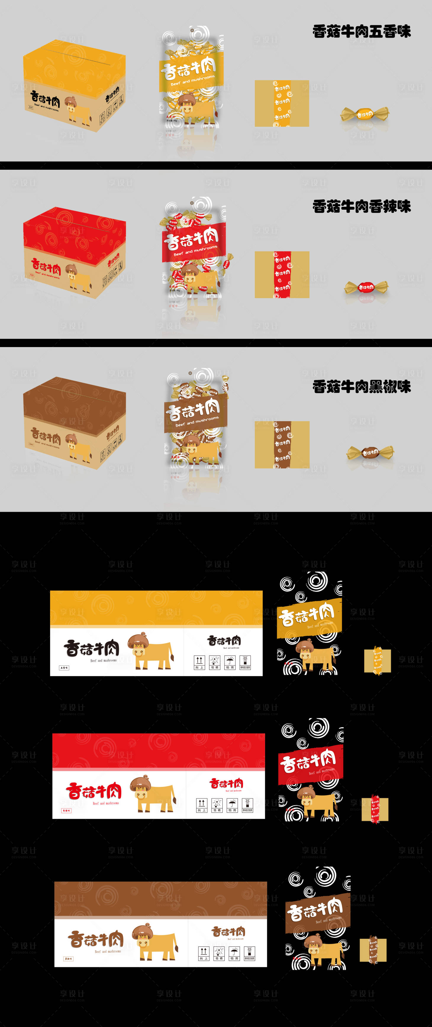 源文件下载【享设计】搜索编号：83140025337547306【牛肉香菇包装设计】