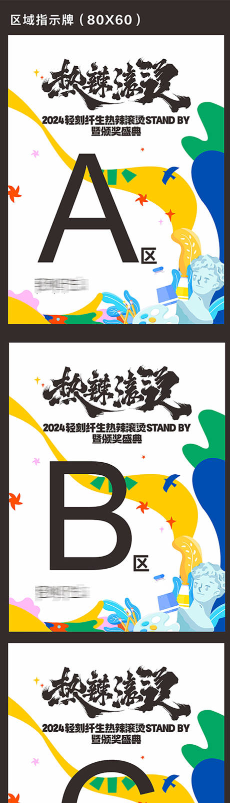 源文件下载【活动区域指示牌】编号：33950025065447666