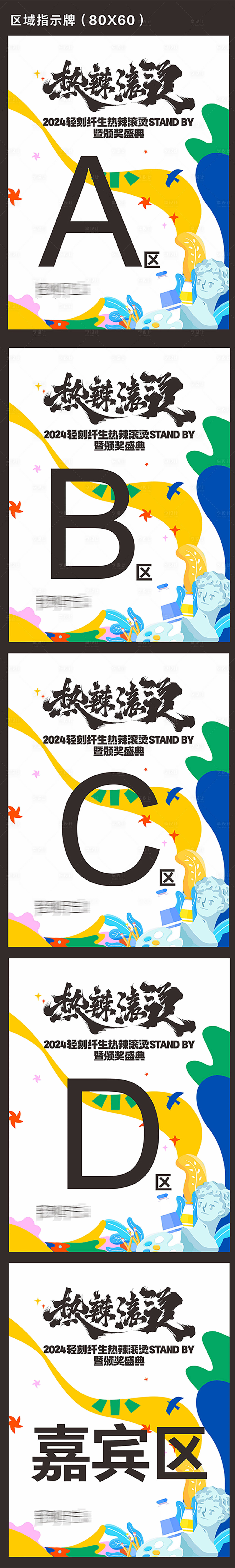 源文件下载【享设计】搜索编号：33950025065447666【活动区域指示牌】