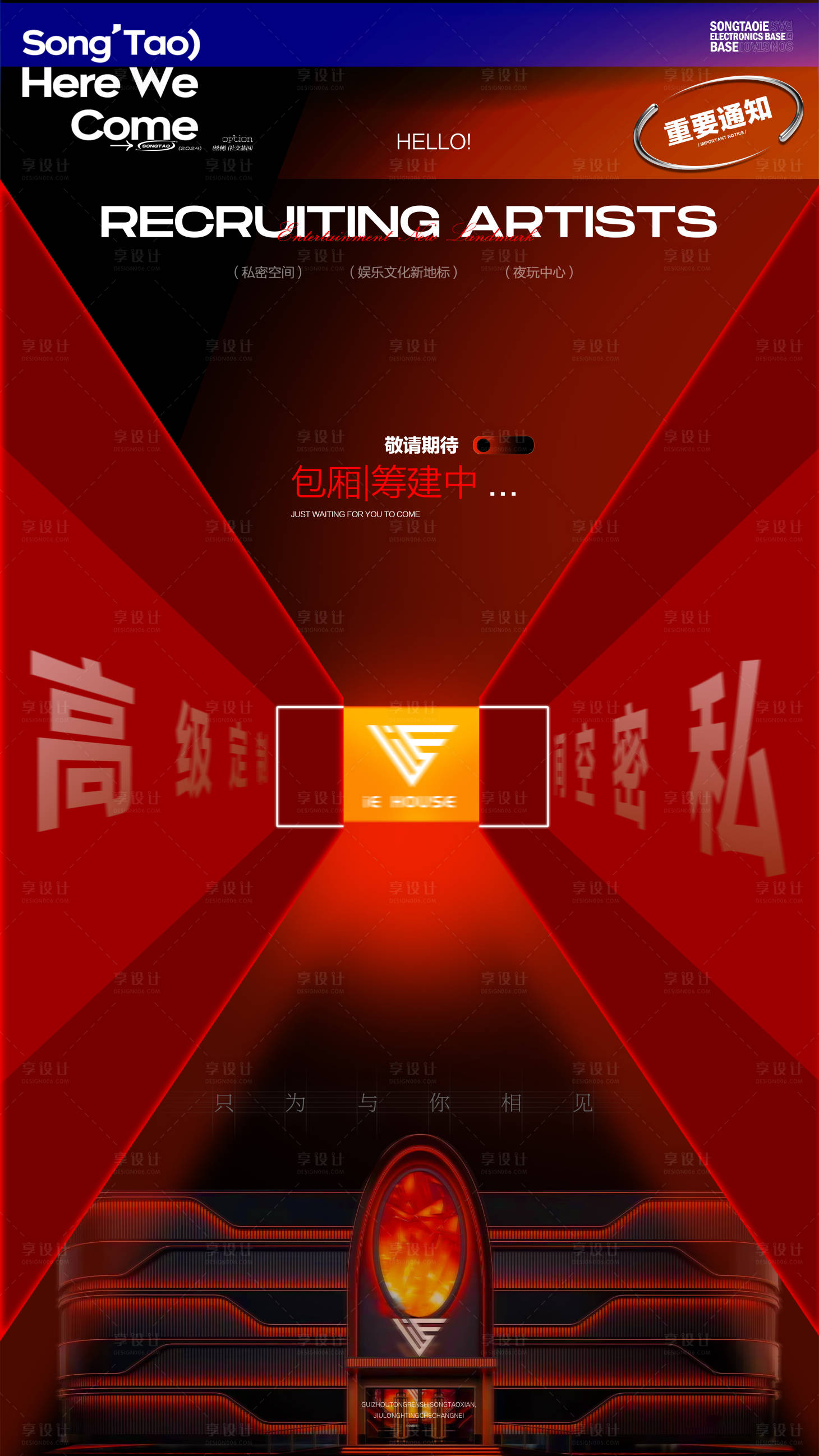 源文件下載【享設計】搜索編號：25140024962101881【酒吧包廂籌建預熱】