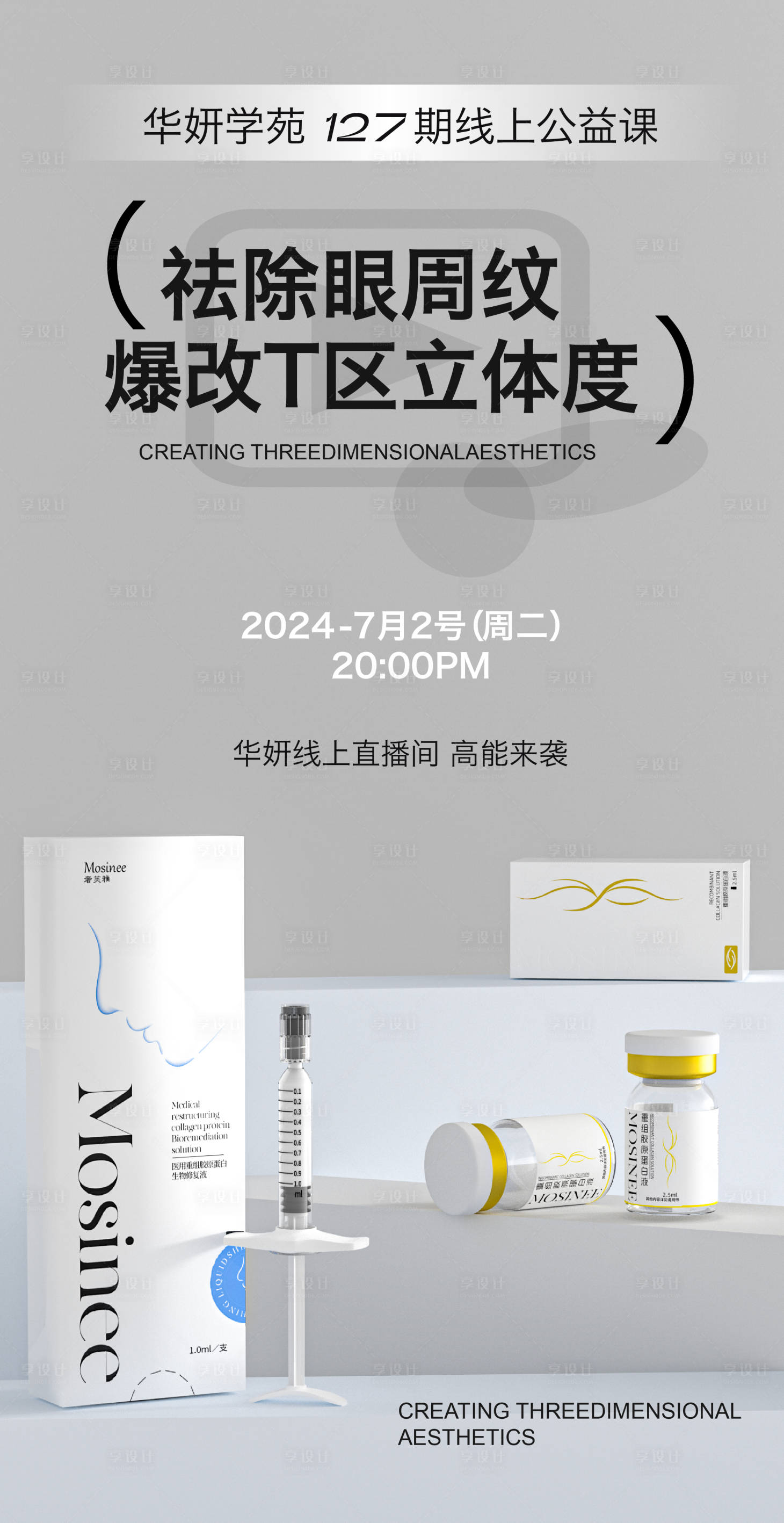 源文件下载【享设计】搜索编号：68540024878471268【T区改造骨雕海报】