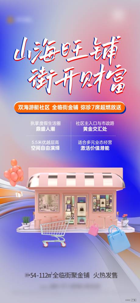 度假区旺铺招租海报