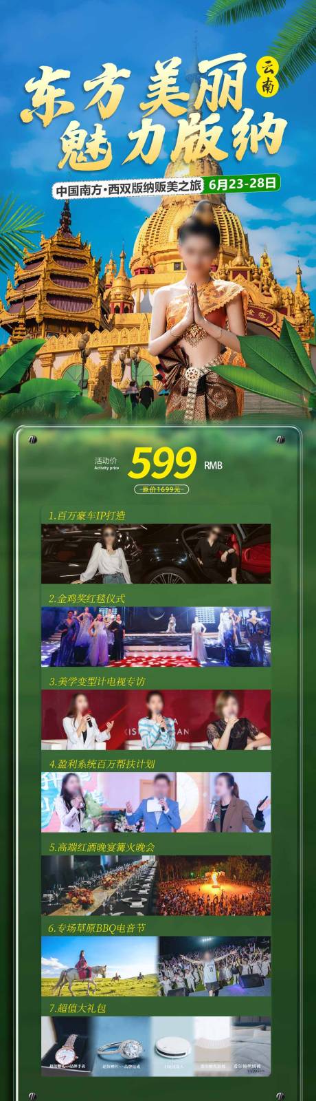 源文件下載【享設計】搜索編號：51060024668884253【版納旅游長圖】