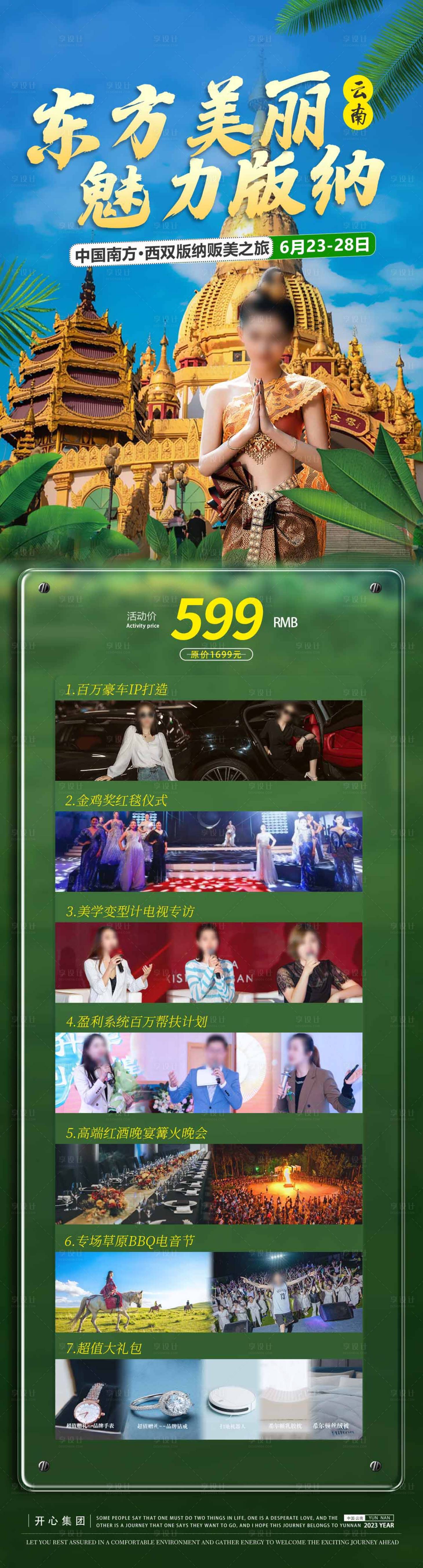 源文件下載【享設(shè)計(jì)】搜索編號：51060024668884253【版納旅游長圖】