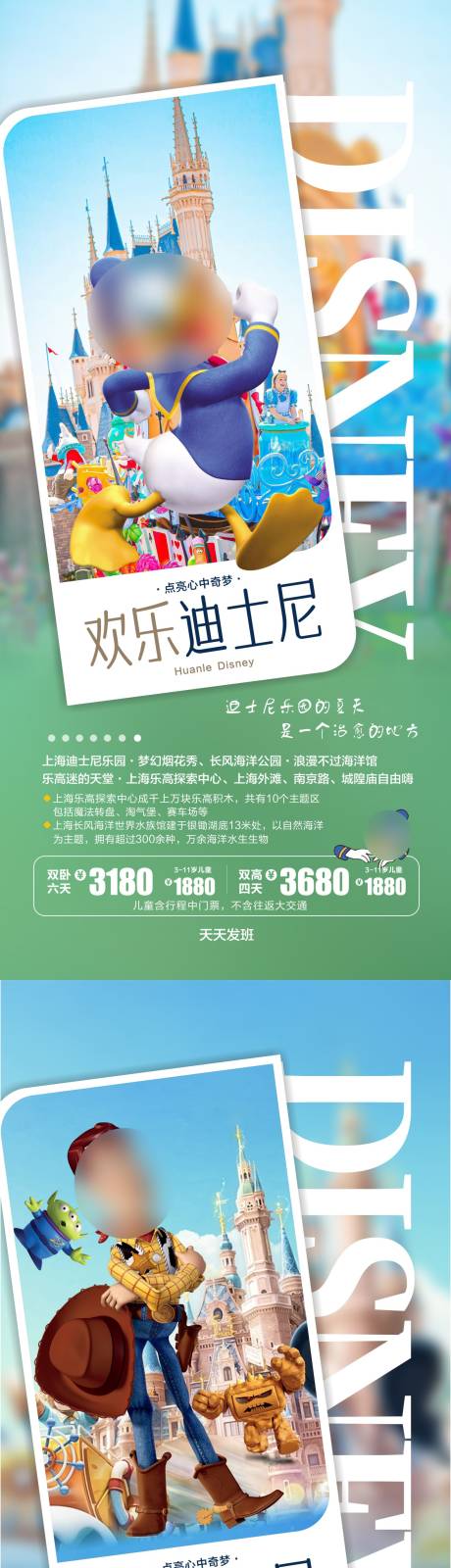 源文件下载【迪士尼旅游】编号：61220024988191326