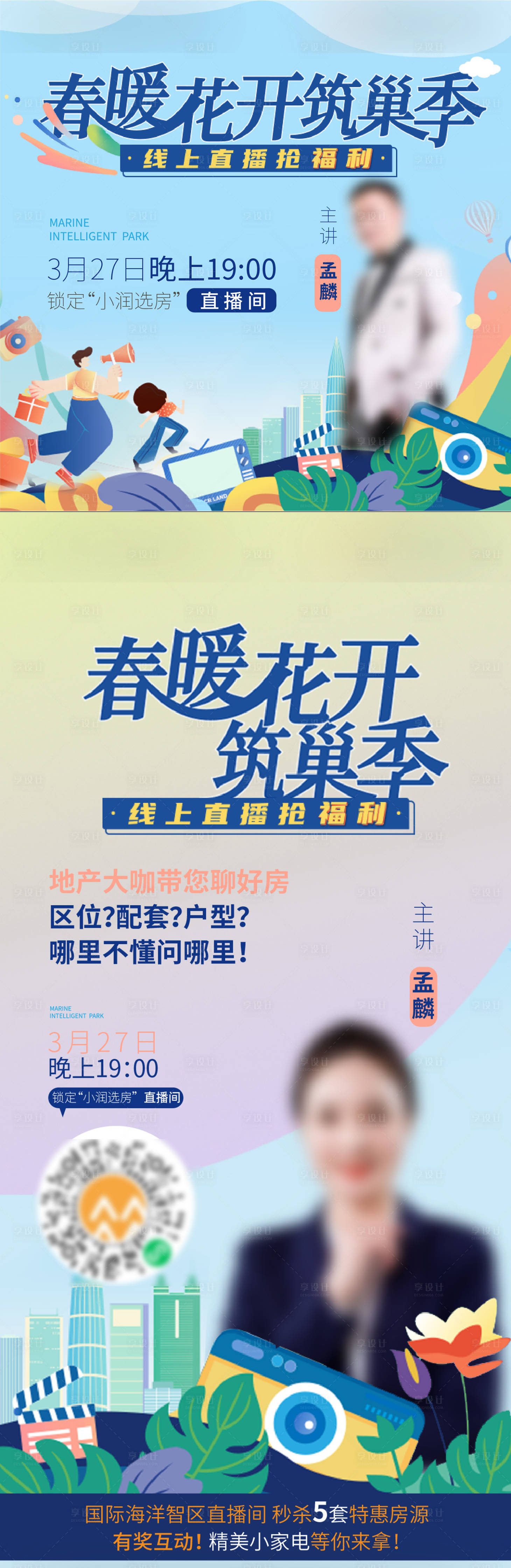 源文件下载【享设计】搜索编号：44010025141465852【直播地产海报】